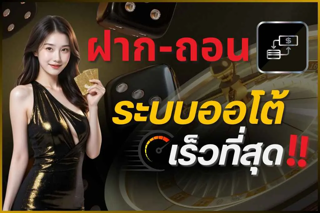 crown8989 ระบบออโต้