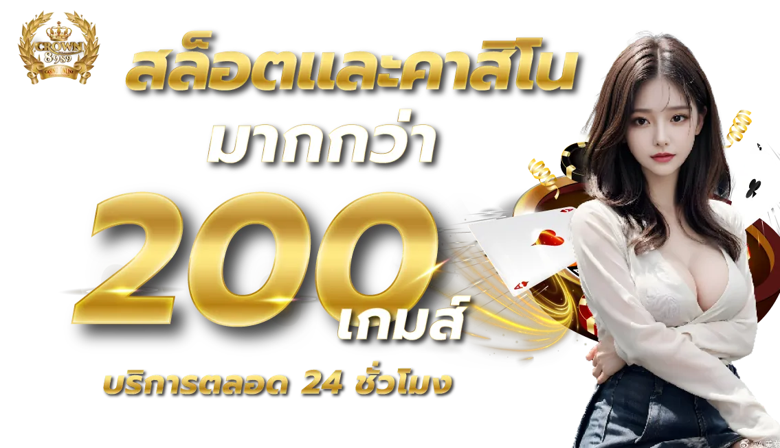 crown8989 เว็บตรง